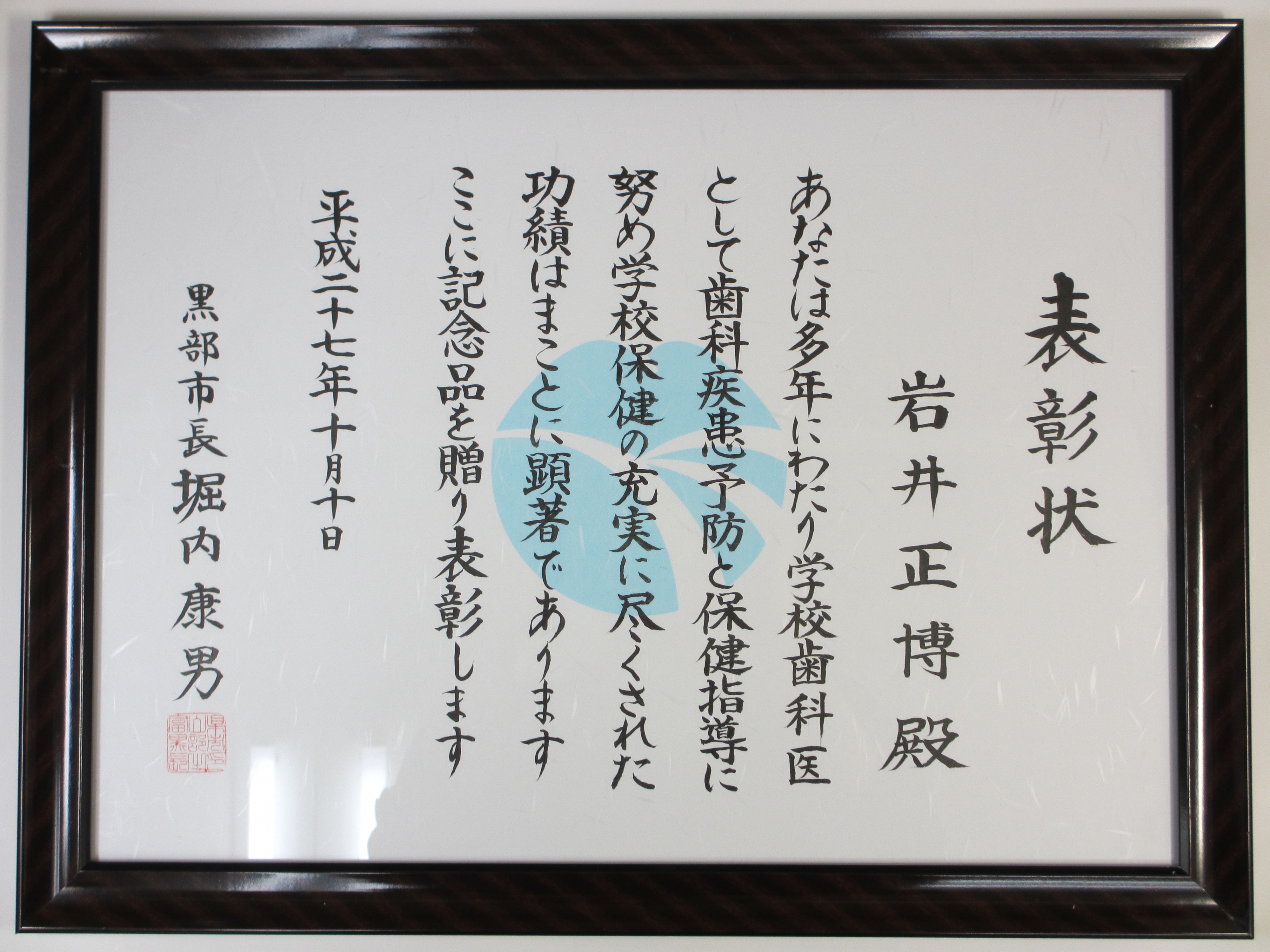 表彰 表彰