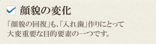 顔貌の変化 顔貌の変化