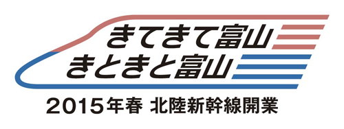 きてき富山きときと富山 きてき富山きときと富山
