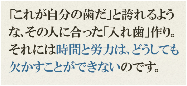時間と労力は、どうしても欠かすことができない 時間と労力は、どうしても欠かすことができない