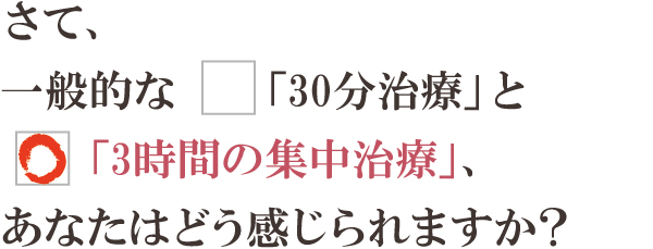さて、 さて、