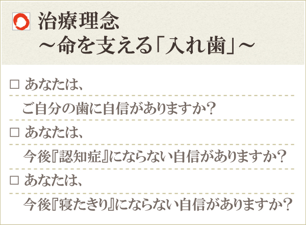 治療理念 治療理念